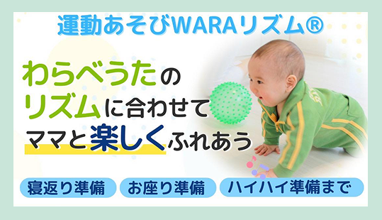 WARAリズム®広告