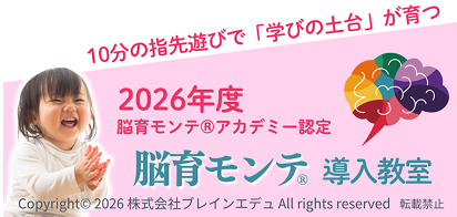 脳育モンテ®ロゴマーク