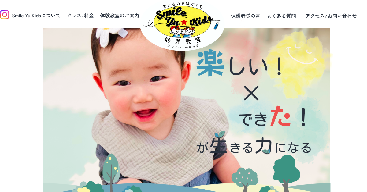 幼児教室Smile Yu Kidsの写真(千葉県香取市)