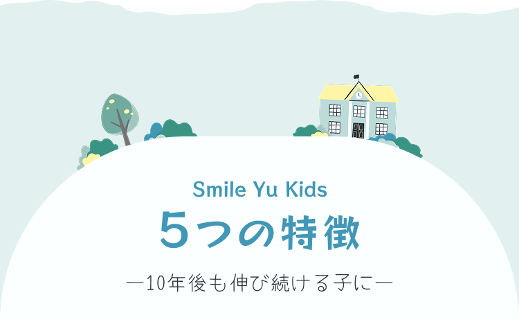草木と学校のイラスト